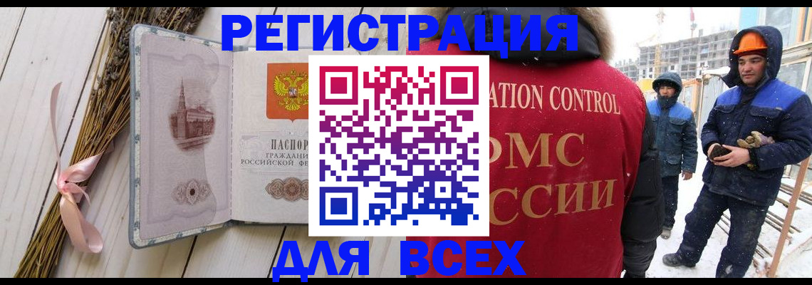 прописка штамп в Норильске
