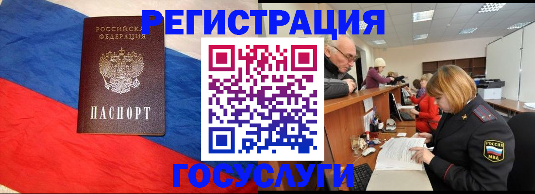 прописка 2025 в Норильске